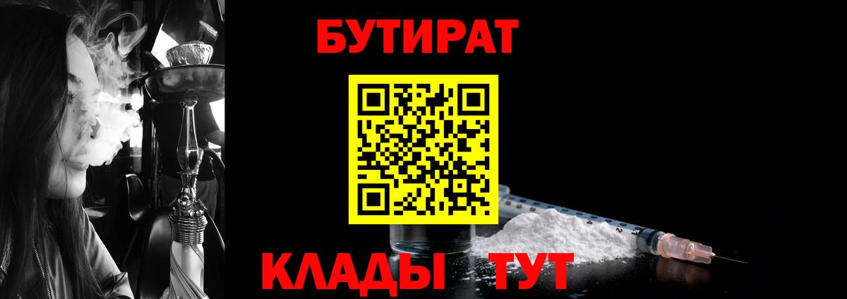 Вязьма  БУТИРАТ 1.4BDO  Вход с VPN 