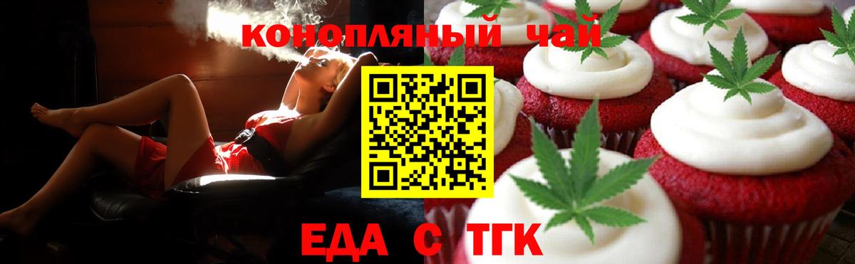 Еда ТГК конопля  Вход с VPN  Вязьма 