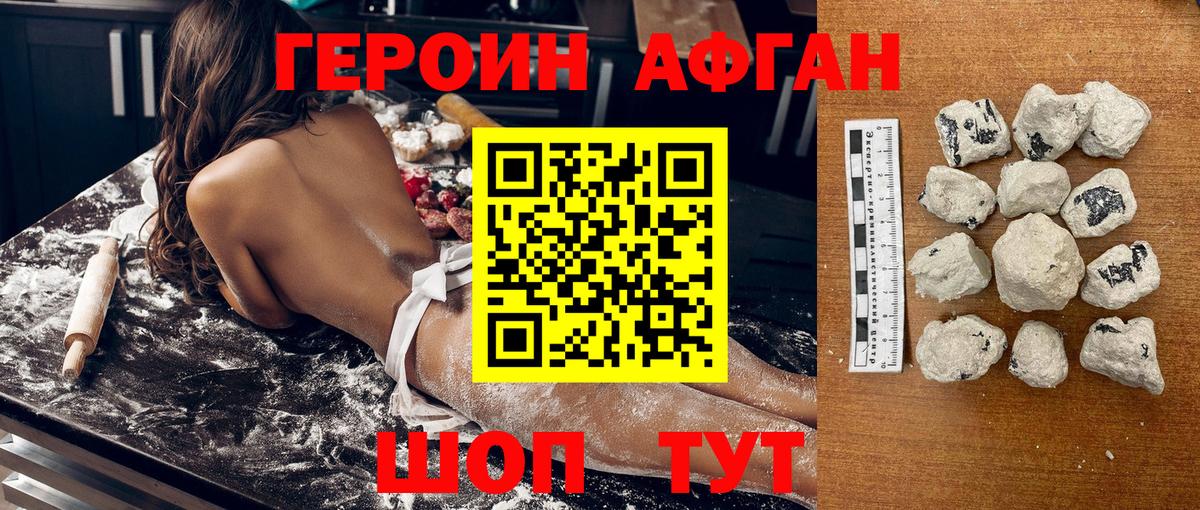 Героин белый Вязьма