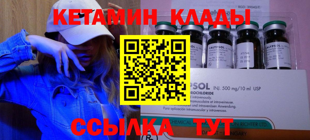 Кетамин ketamine Вязьма